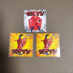 Snow Man 向井康二 マッサマン シール 3枚セット