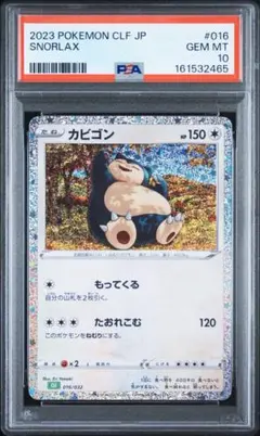 PSA10】カビゴン MP1 012/023 - メルカリ