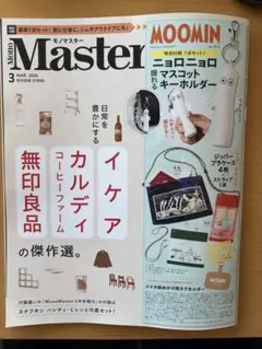 MonoMaster 　2026年3月号　特別付録なし 雑誌のみ