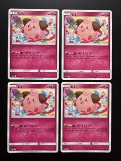 ピィ　はりきりドロー4枚セット sm12a sm10 096/173 フェアリー