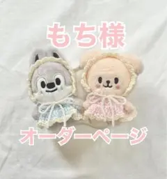 もち様オーダーページ