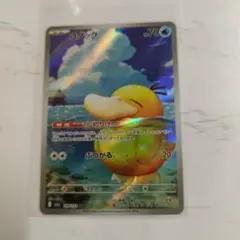 ポケモンカード コダックAR 70HP 水タイプ