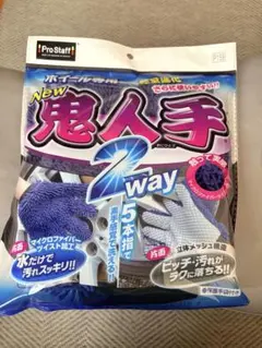 ProStaff 鬼人手 2way 洗車手袋　ホイール専用のサムネイル