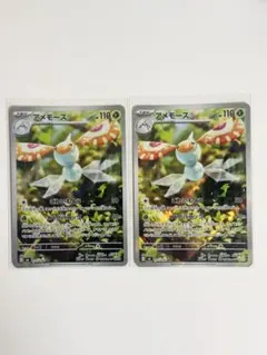 アメモース 2枚セット ポケモンカードのサムネイル