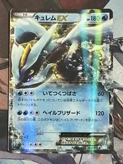 キュレムEX BW コンセプトパック「EXバトルブースト」 036/093のサムネイル