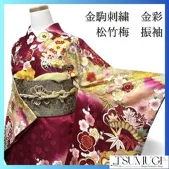 2026年最新】金駒刺繍振袖の人気アイテム - メルカリ