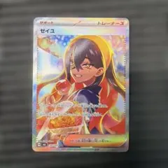 kncard77-2920 ゼイユ 130/101 SAR ※折れあり ゼイユ SARの最新値段・買取価格 - トレカジャパン