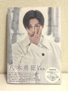 2026年最新】八木勇征 写真集 トレカの人気アイテム - メルカリ
