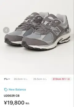 【美品】ニューバランス スニーカー U2002RCB