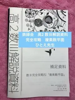 2026年最新】鉄緑会数Ⅲの人気アイテム - メルカリ