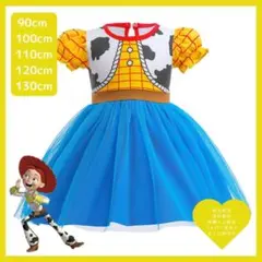 120cm★ジェシー トイストーリー ドレス プリンセス コスプレ 子供キッズ