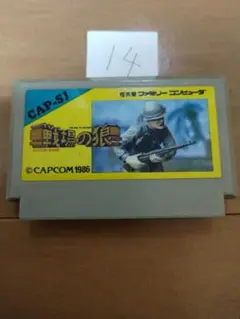 ファミコン 戦場の狼 まとめ買い大歓迎