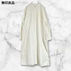 無印良品　MUJI シャツワンピース　ロング丈　L アイボリー　シンプル　綿混