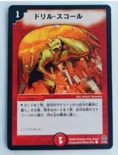 美品【初期2005年】ドリル・スコール