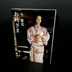 お抹茶煎じ隊 ブロマイド フォト 写真 令和ロマン 松井 ケムリ ソロ ②