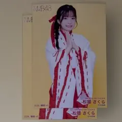 NMB48 松岡さくら 2026 May ランダム生写真B - メルカリ