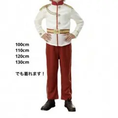 シンデレラ　王子様　ディズニー コスプレ衣装 100 110 120 130