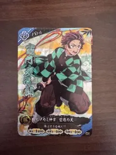 鬼滅の刃 竈門炭治郎 ヒノカミ神楽 碧羅の天 SRその他