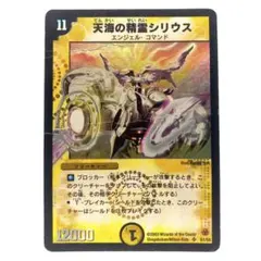デュエル・マスターズ 天海の精霊シリウス 初期 - メルカリ