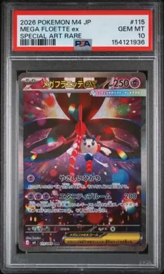 ポケモンカード メガジガルデex SAR 《PSA10 》 - メルカリ