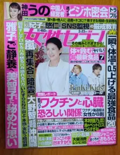 女性セブン2023年2月23日号