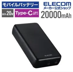 (6) ELECOM モバイルバッテリー 20000mAh 20Wのサムネイル