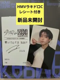 スキズ ハン HMV ラキドロC COMPACT ver. セット レシート付き