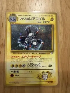 2026年最新】レアコイル 旧裏 マークなしの人気アイテム - メルカリ