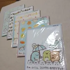 すみっコぐらし コンパクト水切りマット 5種 まとめ売り
