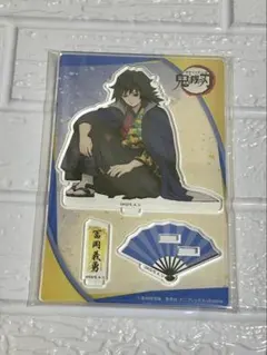 【24時間以内発送】鬼滅の刃 ナンジャタウン アクリルスタンド 冨岡義勇