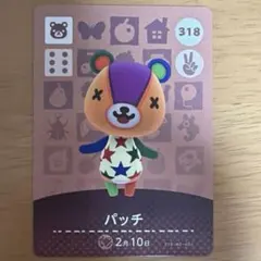 あつ森　amiiboカード　パッチ