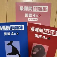 2025年最新】予習シリーズ 4年の人気アイテム - メルカリ