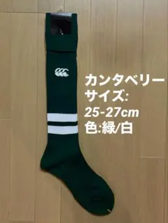 《カンタベリー/25-27cm》ラグビーソックス_33