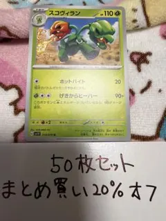 【大量・50枚】スコヴィラン　sv1v バイオレットexのサムネイル