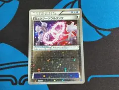 ミュウツーソウルリンクXY ハイクラスパック仕様 133/171 ポケモン