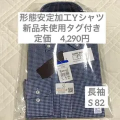 洋服の青山 形態安定加工 Yシャツ ボタンダウン ブルー チェックS 82 長袖