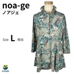 ノアジェ noa-ge チュニック ペイズリー柄 七分袖 ブルー L