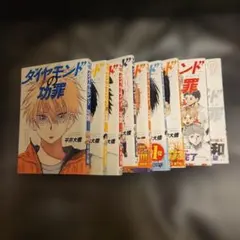 2026年最新】ダイヤモンドの功罪 9の人気アイテム - メルカリ