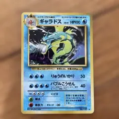 ポケモンカード 旧裏面 ギャラドス キラ - メルカリ
