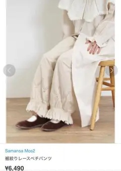 新品　裾絞りレースペチパンツ ベージュ　サマンサモスモス