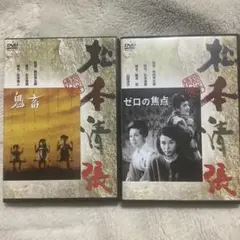 未開封 シュリンク付き 松本清張 DVD 16本セット 鬼畜 ゼロの焦点ほか 未開封 シュリンク付き 松本清張 DVD 16本セット 鬼畜 ゼロの焦点ほか
