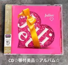 Juliet ラブ アルバム CD 帯付き