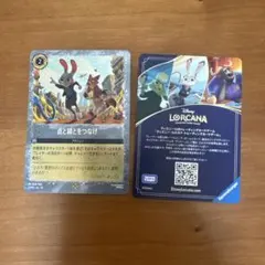 新品未開封】ロルカナ ズートピア 点と線をつなげ 2枚セット Lor