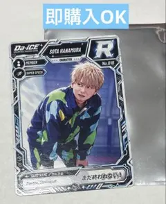Da-iCE 花村想太 アンリミテッドカード レア R No.018 Da-iCE 花村想太 アンリミテッドカード レア R No.018 - メルカリ