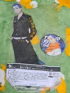 東リべ 芝八戒 2点セット