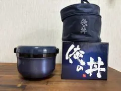 俺の丼 保温弁当箱 専用バッグ付きのサムネイル