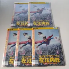 2026年最新】スーパーサラリーマン左江内氏(DVD-BOX)の人気アイテム