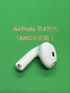 Apple AirPods 第4世代 L左耳 ANC非搭載 861