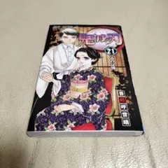 鬼滅の刃 2巻 BGS 初版 帯付き 1st - メルカリ