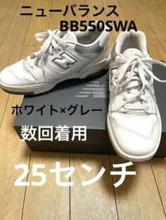 ニューバランス　BB550SWAホワイトグレー　スニーカー 996 9060